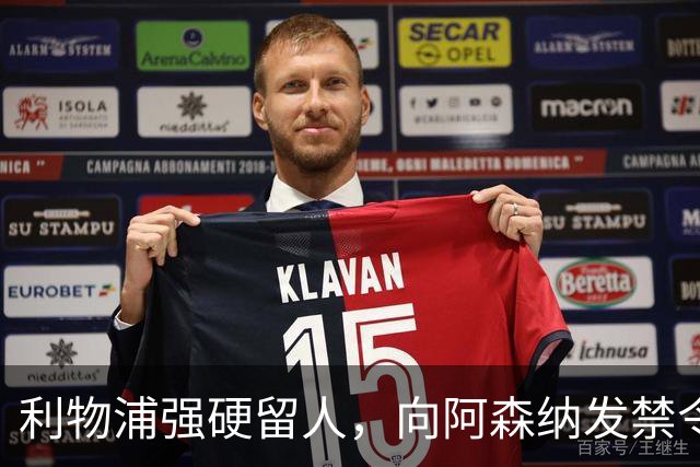 利物浦强硬留人，向阿森纳发禁令，18岁新星恩古莫哈绝对是非卖品